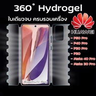 ฟิล์ม360องศาหัวเว่ย ฟิล์มไฮโดรเจลหัวเว่ย ฟิล์มรอบเครื่อง ฟิมอ้อมหลัง Hydrogel Huawei  ฟิล์มใส | P30P