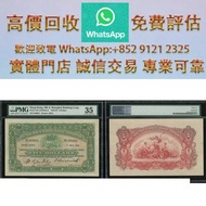 連鎖實體店 全港澳免費上門：1904年匯豐銀行伍圓 舊錢幣，各種 舊港幣港紙，有利地圖，渣打老爺車，匯豐大聖書，小聖書，紅屋，藍屋，光頭佬，眼鏡架，大棉胎，羅馬兵，四大風景，沙灘，牛皮，擔水，椿米，大
