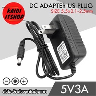 Adapter DC 5V 3A (3000 mAh) อะแดปเตอร์แปลงไฟ ขนาดหัวแจ็ค DC 5.5 x 2.5 มม.(ขนาด 2.1 มม.ก็สามารถใช้ได้