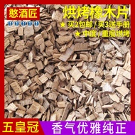 Traditional Oak Wood Chips 100g Baking Light Medium Heavy Aroma Pure Winemaking Oak Barrel for Every