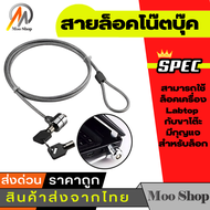 Anti Theft Cable Chain Lock Security Lock Steel Cable With Key for Laptop Notebook Silver