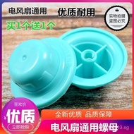 Fixed Nut Screw Cap12Inch14Inch16Inch18Inch Fan Blade Wind Blade Table Fan Floor Fan Universal Elect