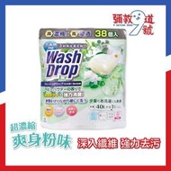 爽身粉味超濃縮3D洗衣珠(38個)/洗衣球/洗衣膠囊/Wash Drop