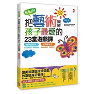 < Dodo Bird > Let's Play Turn Art Into Children's Favorite 23 Game Lessons (Second Edition) Savage-T