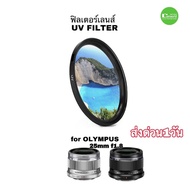 UV Filter lens for Olympus 25mm f1.8 46mm Model Dimming Protects The Face. Express Delivery In 1 Day