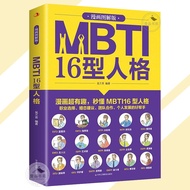 🔥正版现货🔥MBTI16型人格 漫画图解版〖继星座之后 你是“I人”还是“E人” 秒懂MBTI16型人格 了解自己/他人的偏好和行为模式〗