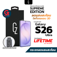 (ส่งด่วนกทม) GZ Supreme Edition ฟิล์มกระจกใสเต็มลดแสง Clear สำหรับ S26 Ultra ประกันตลอดชีพ