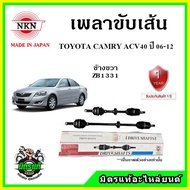 NKN Drive Shaft TOYOTA CAMRY ACV40 ACV40 Year 06-12 New Japanese Product 1 Warranty