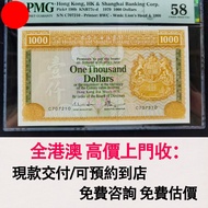 1979年版 香港匯豐銀行一千元 大金獅1000元，舊錢幣，紙幣，舊港幣 港紙，紀念鈔，人民幣，第一二三四套人民幣，澳門幣，民國幣，連體鈔，樣版鈔，匯豐銀行150週年，冬奧紀念鈔，中銀百年紀念鈔，女皇