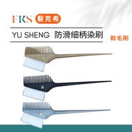 {Fat Kexi} Dyeing Brush Yu Sheng White Hair Bilateral Dyeing Brush Fine Hair Bilateral Care Matching
