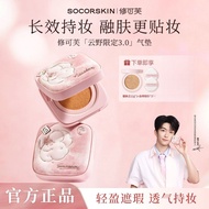 【3.0云野限定】SOCORSKIN修可芙气垫霜SOCORSKIN Cushion Cream Concealer Long-Lasting No Makeup Waterproof Sweat-Pr
