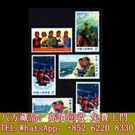 【八方藏品】高價收購文革郵票 四大名著郵票、80猴票、毛主席郵票、大清郵票、老纪特邮票、特種郵票 四方聯郵票、金魚郵票、小型張郵票、黃山郵票、致詞郵票、梅蘭芳郵票、荷花郵票、民革郵票、京劇臉譜郵票、牡