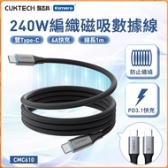 👉🏻E-Marker Chip Taiwan Shipment CUKTECH CUKTECH CTC615N Dual Type-C 240W PD3.1 Data Cable
