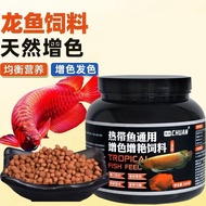 Arowana Feed Fish Food Golden Arowana Color-enhancing Red Arowana Silver Arowana Mixed Fish Feed Pel