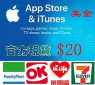 現貨超商美國 Apple iTunes Gift Card 20 美金 $10/15/25/30/50 美元 蘋果市場