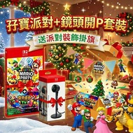 全新 NS2 Switch 2 	超級瑪利歐派對- 空前盛會 Switch 2 Edition + Jamboree TV+ 原裝攝影機 (聖誕開P套裝, 中文/ ENGLISH/ 日文)- 孖寶Pa