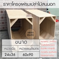 Canvas Frame 60x90Cm/24x36 Inches Empty Made Of Pine Wood For With 4 Frames To Choose From.