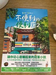 不便利的便利店2