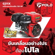 POLO G211X เครื่องยนต์เบนซิน 7.0 HP รับประกัน 1 ปี