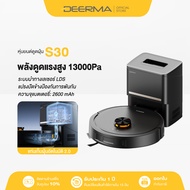 Deerma S30 หุ่นยนต์ดูดฝุ่นและถูพื้นในตัว Robot Vacuum and Mop Cleaner แรงดูด 13KPa เก็บฝุ่นอัตโนมัติ