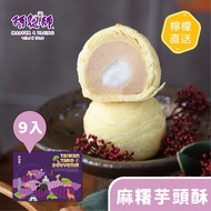 ‼️一件免運‼️阿聰師芋頭酥9入｜麻糬芋頭酥、純芋芋頭酥、蛋黃芋頭酥、流心芋頭酥