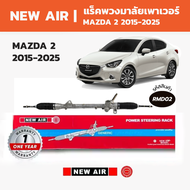 NEW AIR แร็คพวงมาลัยเพาเวอร์ MAZDA-2 มาสด้าสอง รหัสตัวถัง DJ/DL 2015-2025