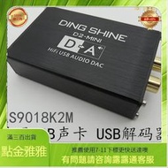 【 碑推薦】- hifi usb 效卡 dac解碼器 es9018k2m 非es9023pcm 2a