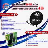 PSI ชุดจานดาวเทียม KU-BAND 60 cm. + Thaisat LNB KU - BAND QUAD UNIVERSAL 4 ขั้ว รุ่น UNI-S4 (สีดำ-เข