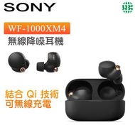 SONY - WF-1000XM4 無線降噪耳機-黑色【平行進口】