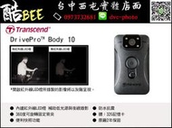 【酷BEE】創見 DrivePro Body 10 穿戴式攝影機 內建紅外線LED燈 防水抗震 台中可店取 國旅卡