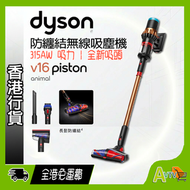 V16 Piston Animal 無線吸塵機 (SV53-A) Dyson 戴森