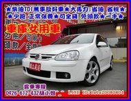 【國立汽車嚴選 】2009年 福斯 GOLF 1.9★柴油TDI無事故好車★大馬力 省油 省稅★少跑 正常保養★可全貸 