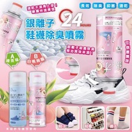 銀離子鞋襪除臭噴霧
260ml