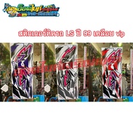 Motorcycle Frame Sticker LS Year 99 VIP Coating