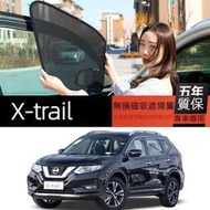 台灣現貨專用日產X-Trail 輕油電 e-Power T33 遮陽簾車窗窗簾汽車遮陽擋隱私簾防曬隔熱磁吸式遮陽板