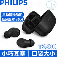 Philips 2000 series 主動降噪真無線藍牙耳機｜TAT2500BK/97