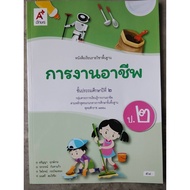 Textbook Career Grade2 Ajarn