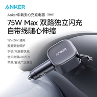 ANKER ANKER 75W Car Car Charger Plug Comes with Retractable Data Cable A2738