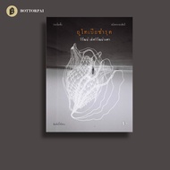 Eutopia Damaged Including 9 Short Stories Of Viwat Lerviwat Viawat Tuangsa