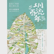 圳流百年：嘉南大圳的過去與未來 真正改變臺灣這塊土地的現在進行式 作者：故事：寫給所有人的歷史