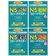JLPT SPEED MASTER N5