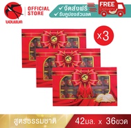 Gift Big Pack สีแดง (3 กล่อง รวม 36 ขวด)บอนแบคชุดเครื่องดื่มรังนกแท้สำเร็จรูป (สูตร 100% จากถ้ำธรรมช