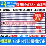 Luzhi Applicable Changhong 65D3P 65D3C 65Q5N 65E8 65E9600 65D37C Light Bar LCD LED