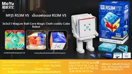 MoYu RS3M V5 3x3 รุ่นปรับคู่ความเร็วหุ่นยนต์ Cube Magic Puzzle Cube ไม่มีสติ๊กเกอร์ MagLev Ball-