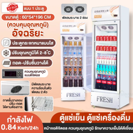 🔥จัดส่งฟรี🔥 ตู้แช่เย็น ตู้แช่เครื่องดื่ม ตู้แช่เบียร์  ความลึกของตู้อยู่ที่ 3.5 1- 2ประตู มีพัดลมระบ