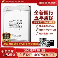 國行Toshiba東芝MG07ACA12TE 12TB氦氣NAS企業級電腦機械硬盤12t