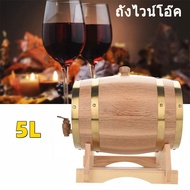 5L วินเทจไม้โอ๊คไม้ถังไวน์ไม้สำหรับเบียร์วิสกี้เหล้ารัมพอร์ต ถังไม้โอ๊ค ถังไวน์แดง ถังหมักไวน์  สีเน