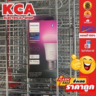 Philips Hue Starter Kit White And Color 7.5W 3-Pack หลอดไฟเปลี่ยนสีอัจฉริยะ 3 หลอด พร้อม Bridge ((กล