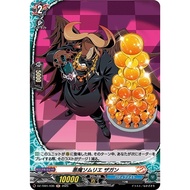 Demon Sommelier, Zagan DZ-TB01/H36 (H)