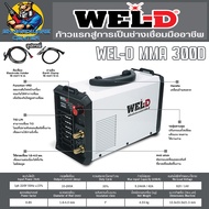 เครื่องเชื่อมอินเวอร์เตอร์ 2ระบบ MMA TIG LIFT กระแสไฟเชื่อม 200A ยี่ห้อ WEL-D By WELPRO รุ่น WEL-D M